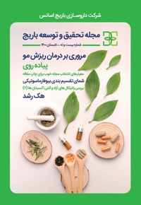 باریج اسانس (شماره 29)